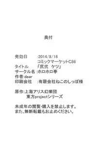 (C86) [Horohoro Tei (dear)] Ketsu (Touhou Project)