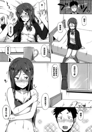 先輩は押しに弱い（Chinese）