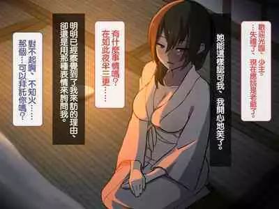 [背徳堂]許嫁がいるのに従者に籠絡されてしまう御話[中国翻译]