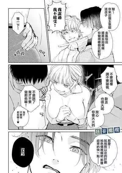 Namaiki Danshi ni Camera no Mae de Koibito Play o Shiirarete imasu! | 和狂妄男子在镜头前的强制恋人play!