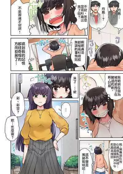 Traditional Job of Washing Girls' Body | 私密處洗淨屋的工作～和單戀的他在女湯裡～ Ch. 13-20