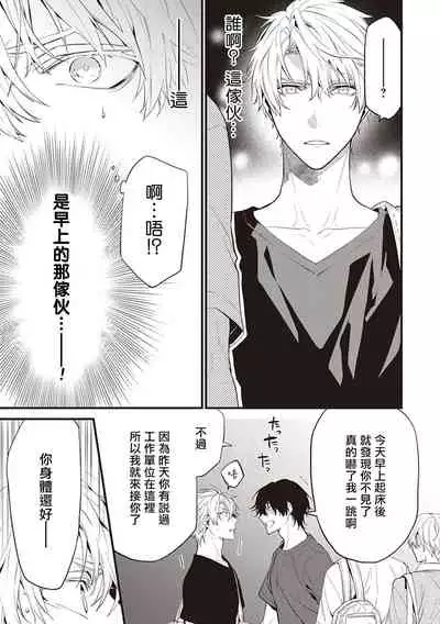 Daken ni Chuui! | 小心劣犬! Ch. 1-3+3.5