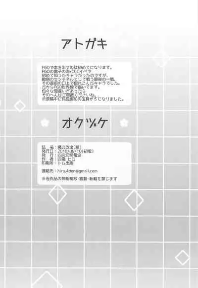 (C94) [Yojigen Kaidenpa (Shiden Hiro)] Maryoku Houshutsu (Sei) (Fate/Grand Order) [English] [xinsu]