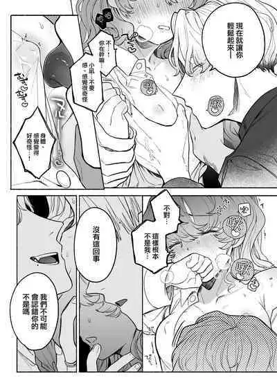 Shūchaku wa fuka nite yugamuru sankakkei|由执着孵化而生的扭曲三角