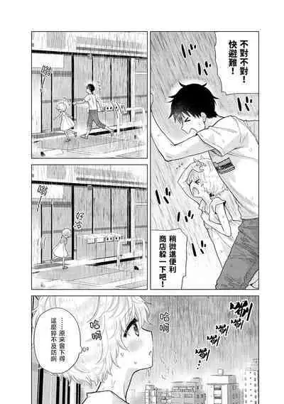 Noraneko Shoujo to no Kurashikata | 與野貓少女一起生活的方法 Ch. 22-38