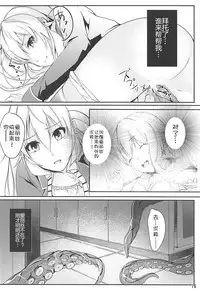 (COMIC1☆13) [TREND KILL (Follet)] Alice no Okurimono ~Heki~ (Shokugeki no Soma) [Chinese] [靴下漢化組]