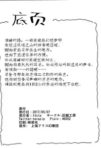 (Reitaisai 14) [Asshuku Koubou (Terazip)] Samugari Tengu to Kotatsu to Osake (Touhou Project) [Chinese] [迷途竹林汉化]