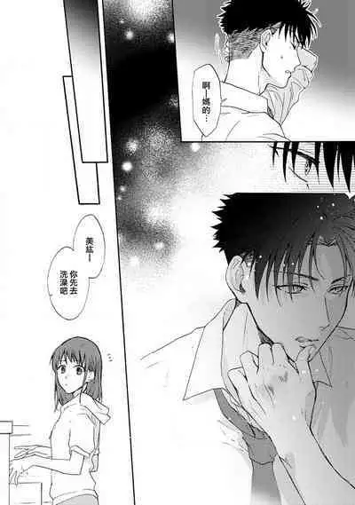 [Na mo naki] Ore ga on'na ni shite yaru yo ~ toshiue kareshi wa, ueteōkami ni naru?~ | 让我将你变成女人吧～年上男友，化身饥渴大野狼？～ 1-12 [Chinese] [莉赛特汉化组]