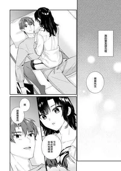 [Mizuiro Komichi (Mayama Nao)] Kawaii Akuma no Sodate-kata ~Seigou Kareshi x Ochikobore Inma~ | 可爱恶魔的养成方法 〜性豪男友×吊车尾淫魔〜 [Chinese] [莉赛特汉化组]