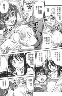 [Nanami Shizuka] SANSHIMAI PLUS | 三姐妹親加親 [Chinese]