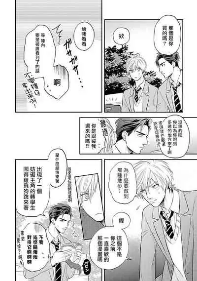 我的青春才不会让给你 01