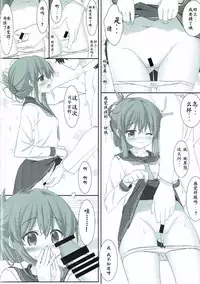 (C87) [HANEKAZE (Akiduki Tukasa)] Inazuma to Ichakora Suru Hon (Kantai Collection -KanColle-) [Chinese] [靴下汉化组]