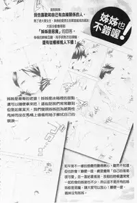 [Azuma Tesshin] Boku no Kawaii Onee-san | 我的可愛的大姊姊 [Chinese]