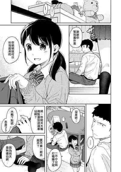1LDK+JK Ikinari Doukyo? Micchaku!? Hatsu Ecchi!!? | 1LDK+JK 突然間展開同居? 極度貼近!?初體驗!? Ch. 18-38
