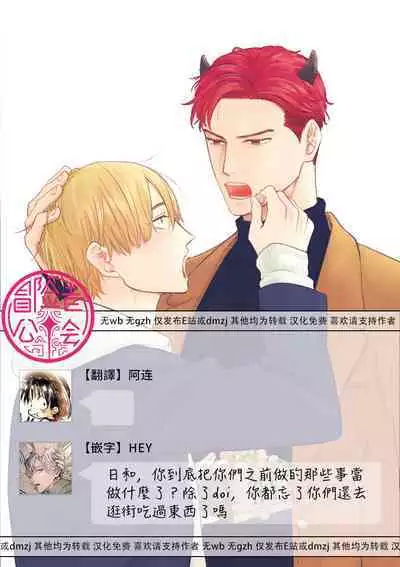 [Yamada Nichoume] Tabetemo Oishiku Arimasen 2 | 尝起来一点都不好吃 2 Ch. 6-23 番外+加笔+A店特典 + 24-25 [Chinese] [冒险者公会] [Digital]