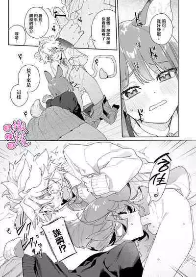 [UsachanGET] kiminokoe de boku o tokashite ~ raion-kun no binkan'na o mimi ♡~[R 18-ban]｜你的声音将我融化～狮子君敏感的耳朵♡～[中文] [橄榄汉化组]