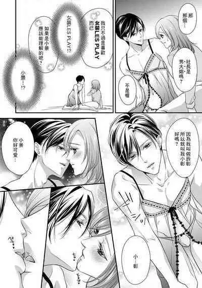 demo shachō wa bura o shite iru. | 但社长他穿bra欸。 1-2