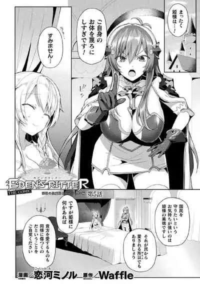 [Koikawa Minoru] Eden's Ritter - Inetsu no Seima Kishi Lucifer Hen THE COMIC Ch. 1-8