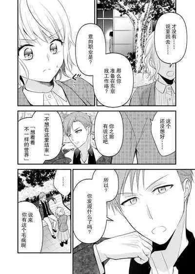 [Nashi ichi] Kouha na Kare wa Masaka no Seijuu!? ~Mainichi Nando mo Keiyaku sex~ | 意想不到霸道男同学兽性大发!? ～每天都要大做特做的契约sex～ 1-5 [Chinese] [莉赛特汉化组]