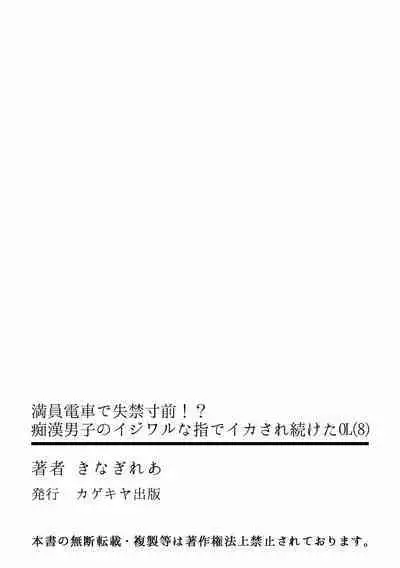 Manin Densha de Shikkin Sunzen!? Chikan Danshi no Ijiwaru na Yubi de Ikasare Tsuzuketa OL 08