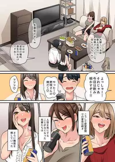 入社したらビッチな女先輩ばかりでハーレムになった。宅飲みで精液まで飲み干されることになった僕の話。