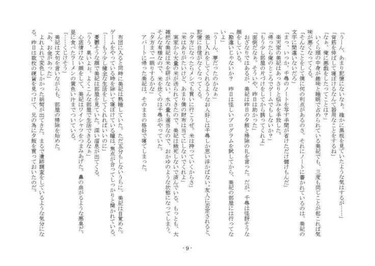 Denpa Shoujo to no Kimyou na Kankei