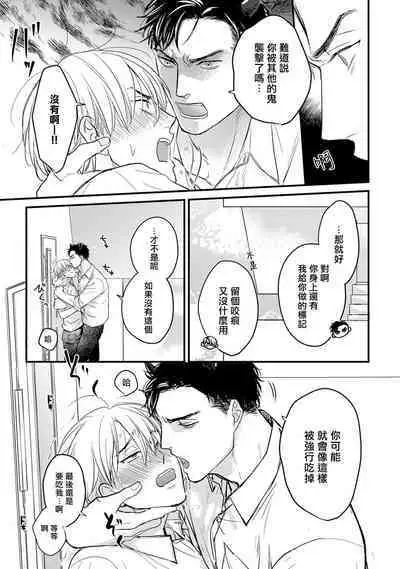 [Yamada Nichoume] Tabetemo Oishiku Arimasen 2 | 尝起来一点都不好吃 2 Ch. 6-23 番外+加笔+A店特典 + 24-25 [Chinese] [冒险者公会] [Digital]