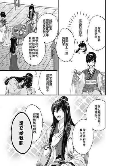 うちの上司が偽宦官で、後宮で秘密の溺愛生活しちゃってます 1