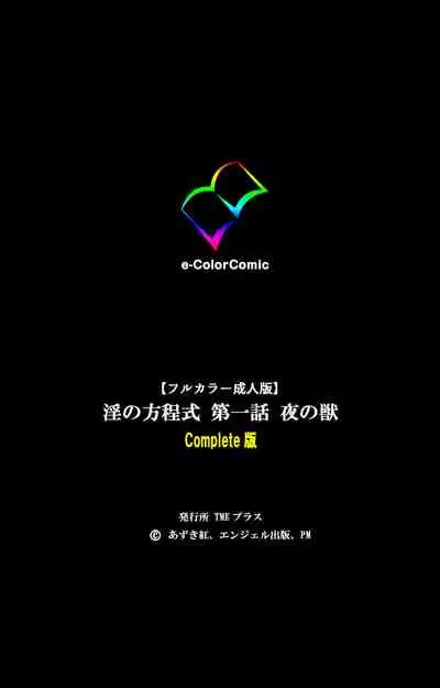 [Azuki Kurenai] [Full Color seijin ban] Midara no Houteishiki - The Equation of the Immoral Kanzenban