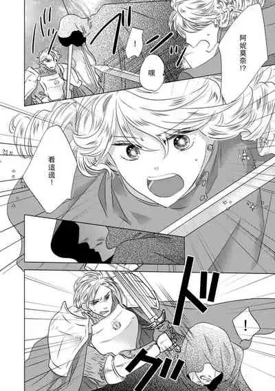 Daka reta akuyaku reijō wa, gekihen ōji no dekiai rūto ni totsunyū-chū! ? | 被深拥的反派千金进入反套路王子的强宠攻略线!?1