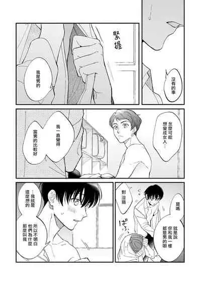 [Nanasaki Ryosuke, Tsukizuki Yoshi] Boku ga Otto ni Deau made | 直到我遇到我的丈夫 Ch. 1-11 [Chinese] [拾荒者汉化组] [Digital]