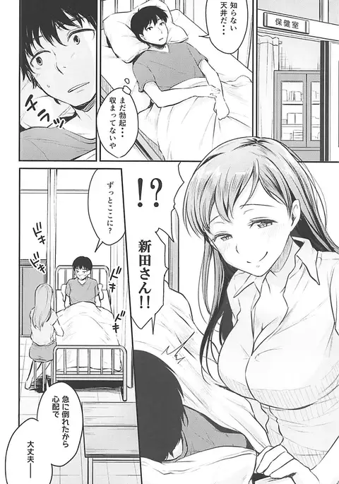 新田さんのいる学校