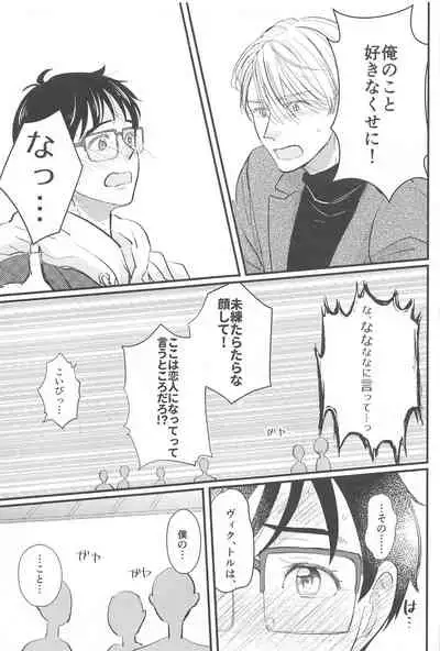 (Hyousou Strast 22) [gizouai+Y (Asamiya Moe)] Shiawase o Douzo (Yuri!!! on ICE)
