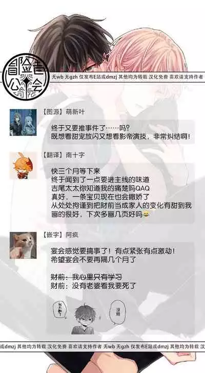 Shirayukihime ni Kuchizuke | 亲吻白雪姬 act.15-18