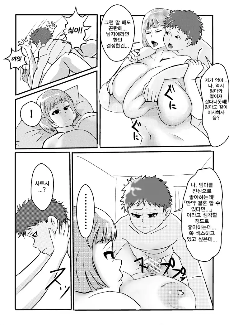 Shō-kō nyūgaku o ki ni gakusei ryō ni hairu koto to natta ore wa haha to hanaretakunakute...