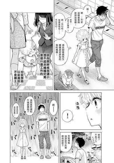 Noraneko Shoujo to no Kurashikata | 與野貓少女一起生活的方法 Ch. 22-37