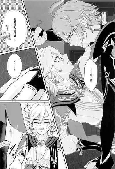 Midori no Yane no Futari no Ohanashi