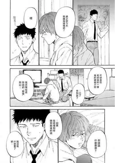 Manin Densha to Kimi | 满员电车与你 Ch. 6