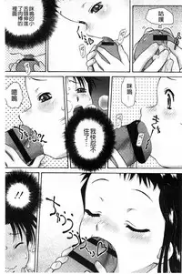 [Umashika] Petit Pai | 稚嫩微乳 [Chinese]