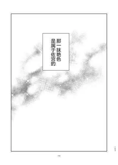 [Hamusuta no Kenami (Okita Uuuho)] Do-S to Do-M ga Deau Hanashi | 抖S与抖M相遇的故事 [Chinese] [看海汉化组] [Digital]