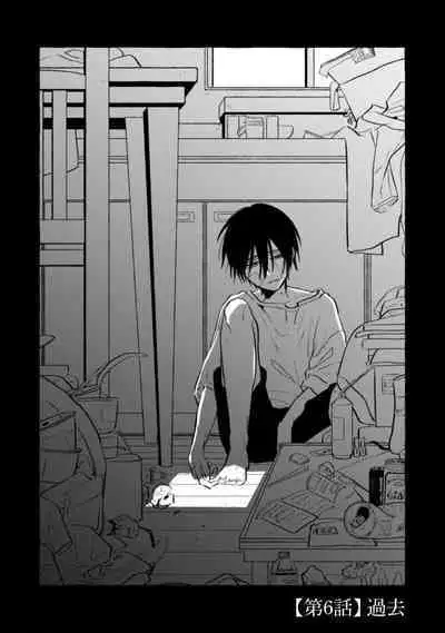 Sukui, Sukuware | 乞救之噬,覆食殆尽 Ch.1-6