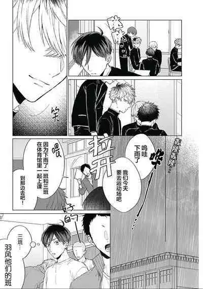 Seitokai Yakuin to Shite Mondaiji o Kousei Sasete Itara Nazeka Love Come ni Natte Ita Ken | 作為學生會成員讓問題兒童改過自新，不知為何變成了愛情喜劇