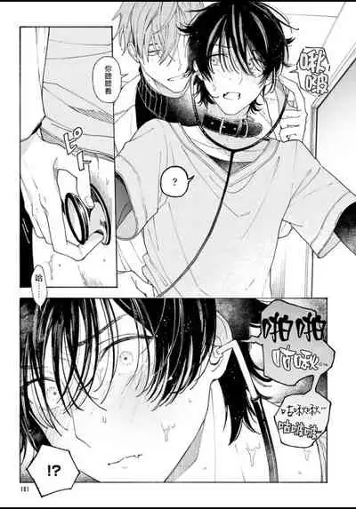 Fukujuu to Amagami | 服从与轻咬