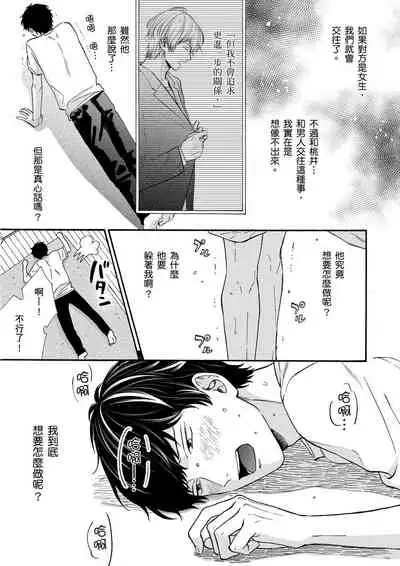 Irokoi shiai ni shōbuari! | 愛情競賽勝負已分!