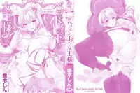 [Yuuki Shin] Bed no Shita no Joou-sama - My Queen under the bed. [Chinese]