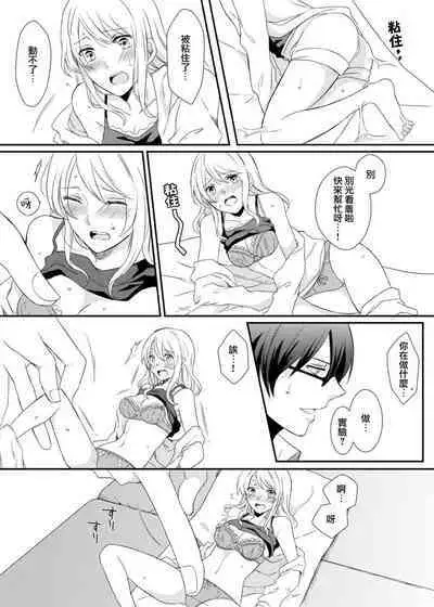 ko tcha na Karada ni kyōsei sōnyū! Ijiwaru kareshi no fushidara jikken | 强制插入缩小的身体!坏心眼男友的淫荡实验