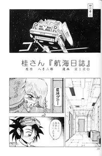 [RIROLAND (Kuuya)] Space Lovers (Martian Successor Nadesico, Ruin Explorers, YAT Anshin! Uchuu Ryokou)
