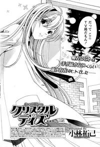[Kobayashi Takumi] Crystal Days Ch. 1-12