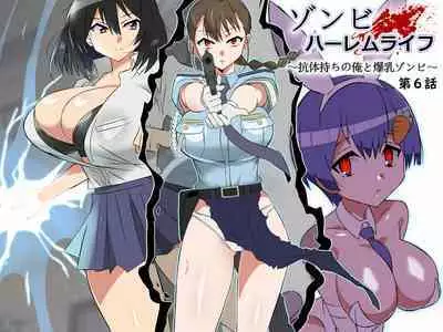 [Circle Kagemusha (Kagemusha)] Zombie Harem Life ~Koutai Mochi no Ore to Bakunyuu Zombie~ 6[Chinese] [甜族星人x我不看本子汉化]