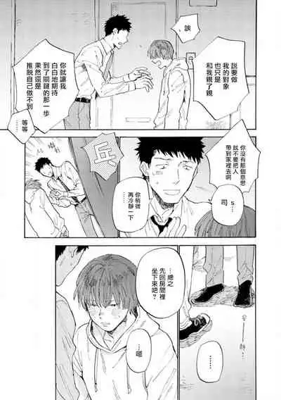 Manin Densha to Kimi | 满员电车与你 Ch. 6+番外1+番外2